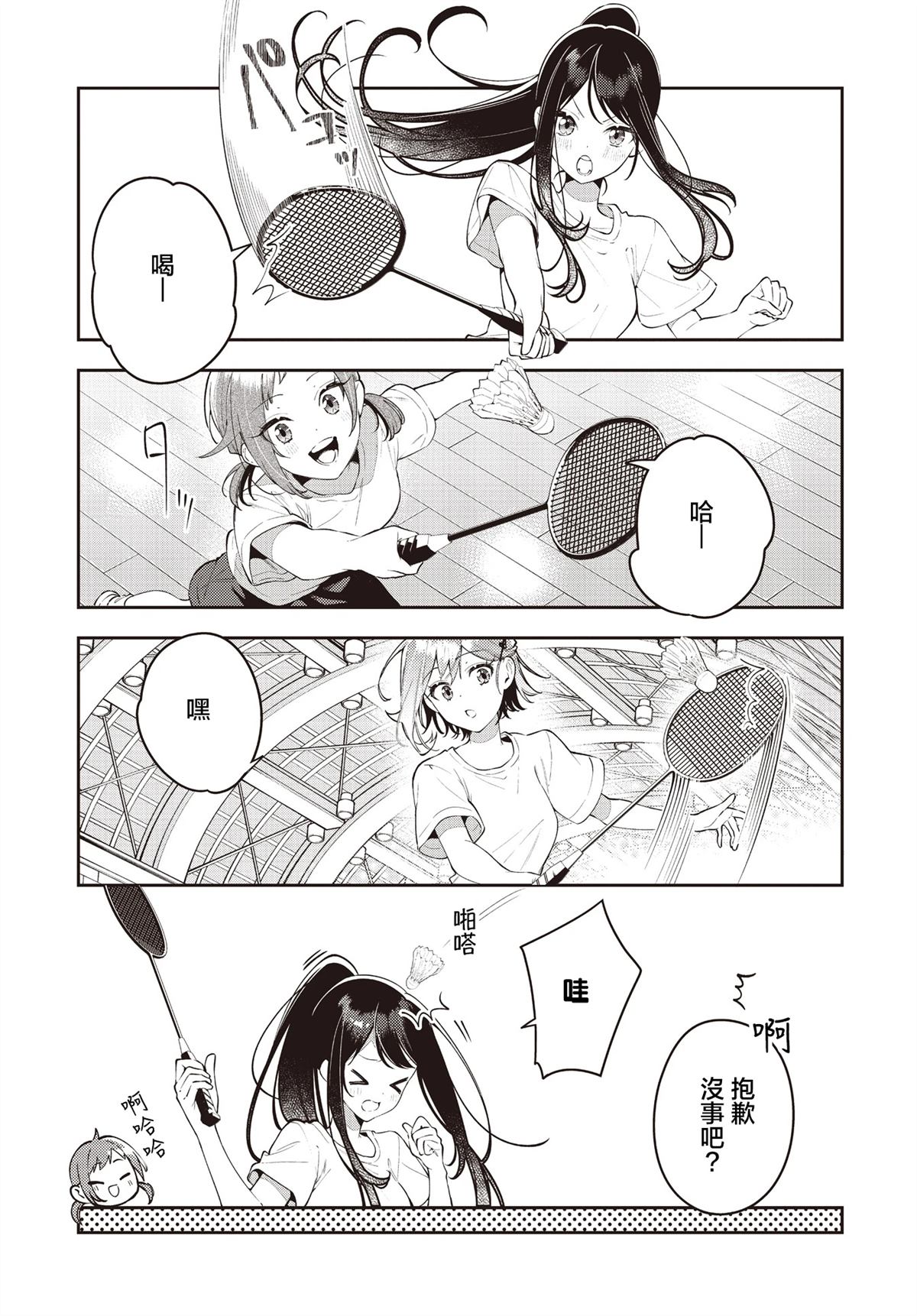 溫熱的銀蓮花 - 第50話 - 1