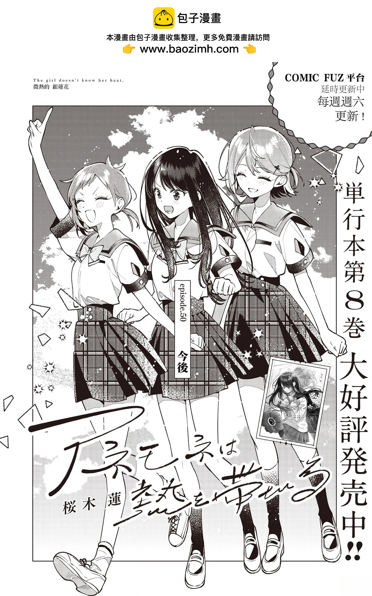 溫熱的銀蓮花 - 第50話 - 2