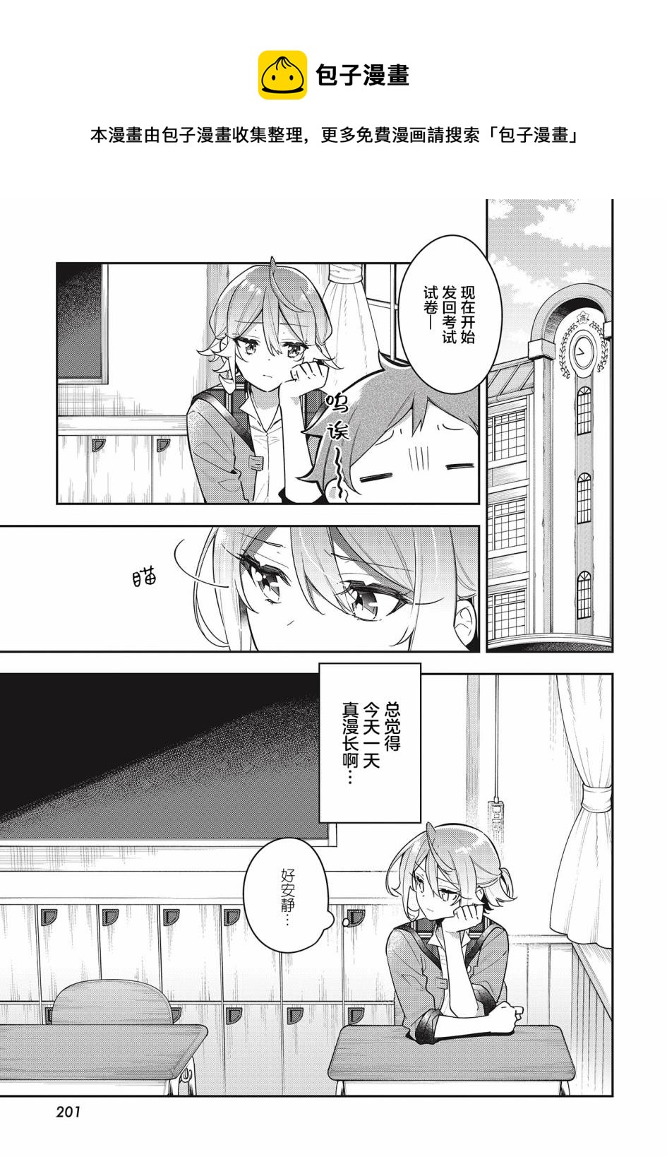 溫熱的銀蓮花 - 第10話 - 1
