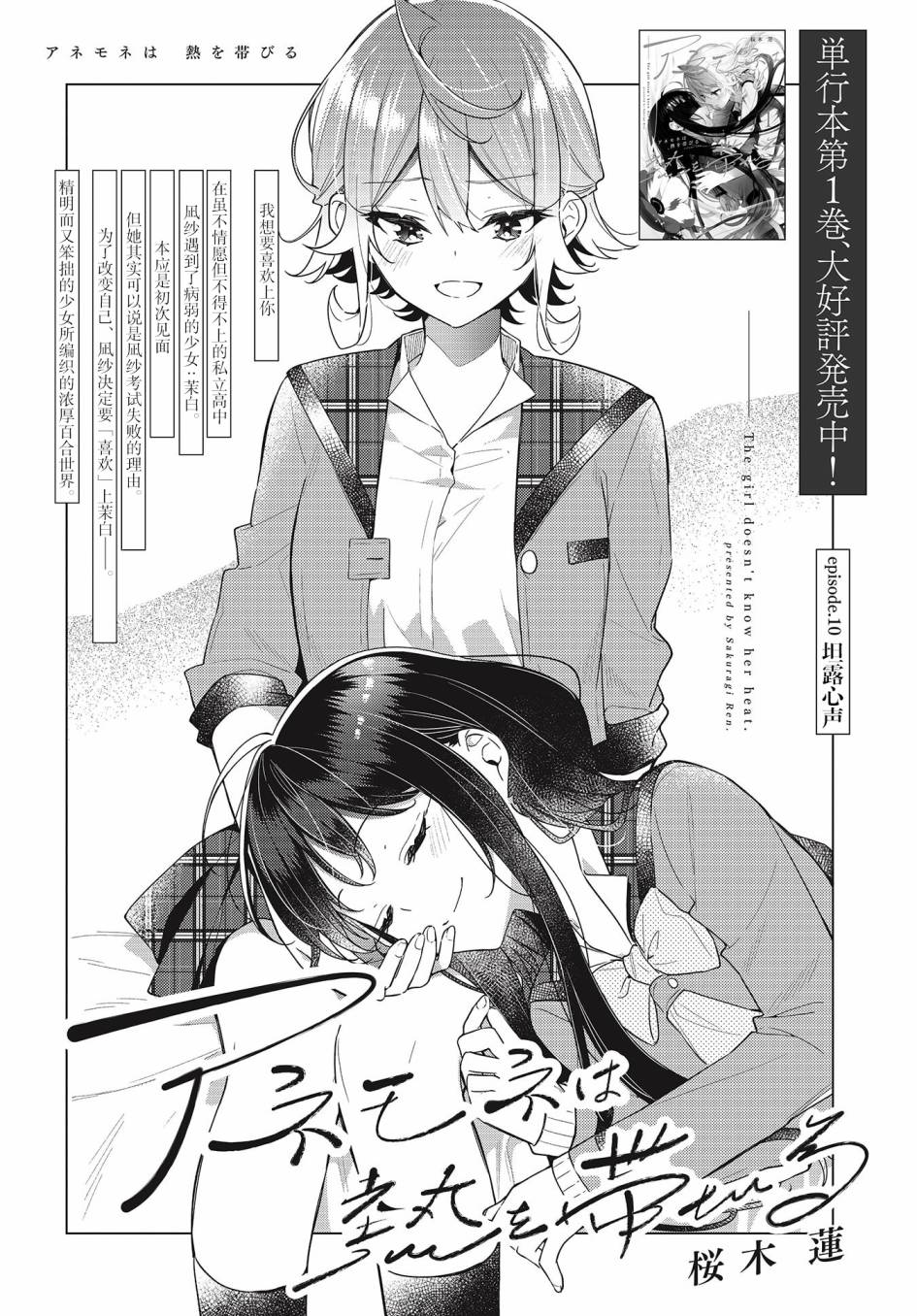 溫熱的銀蓮花 - 第10話 - 2