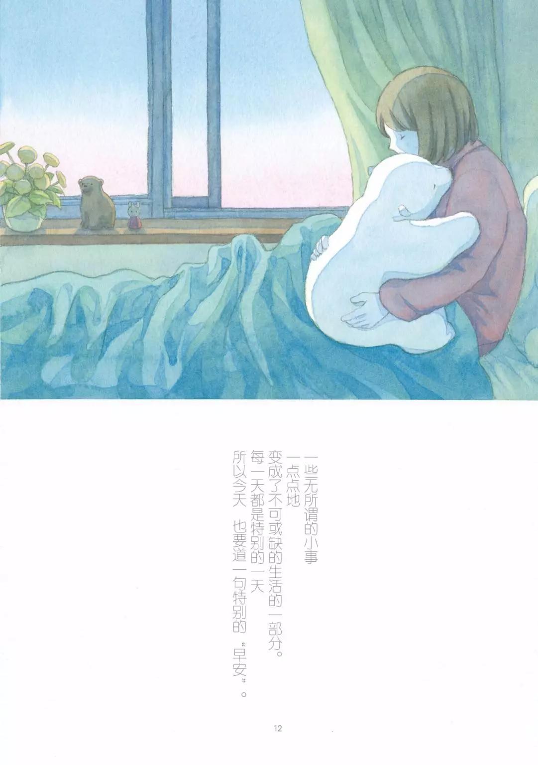 溫柔的白熊 - 第02話 - 1