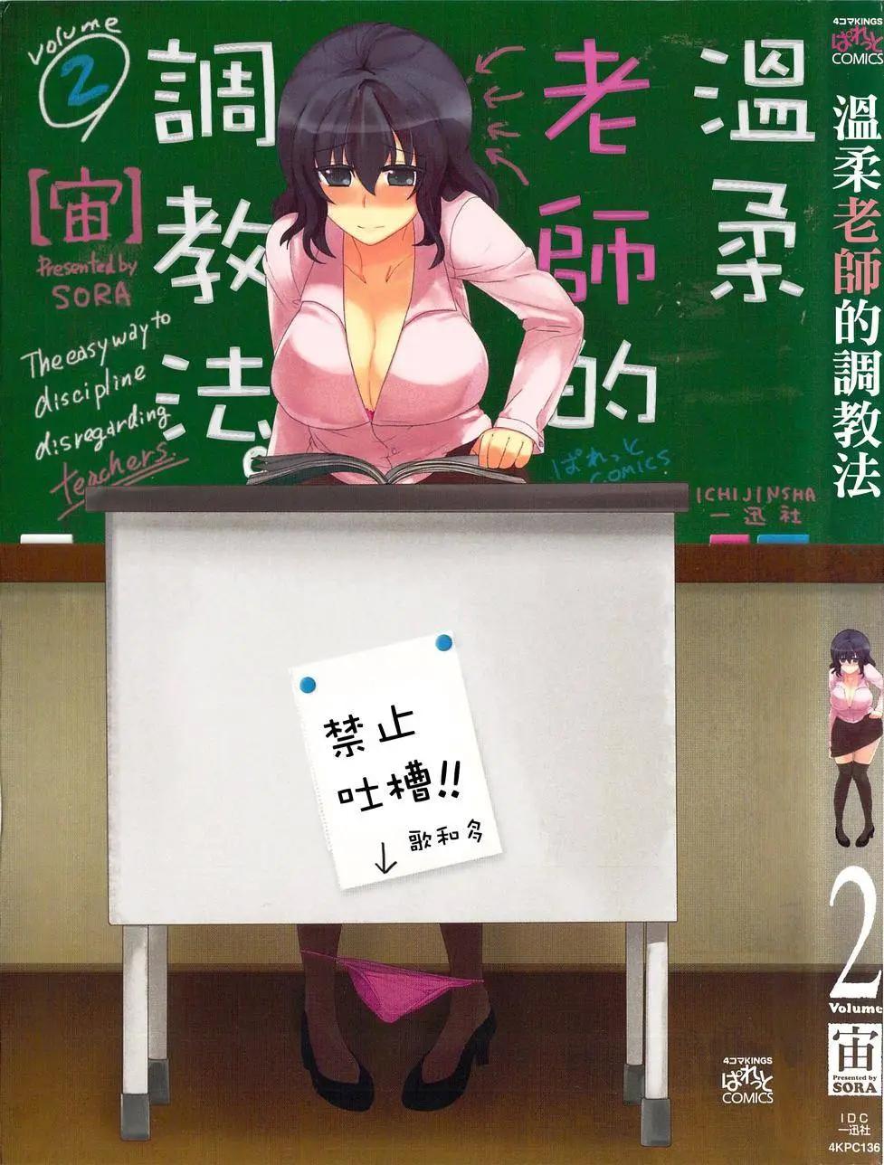 溫柔老師的調教方法 - 第13.5回 - 1