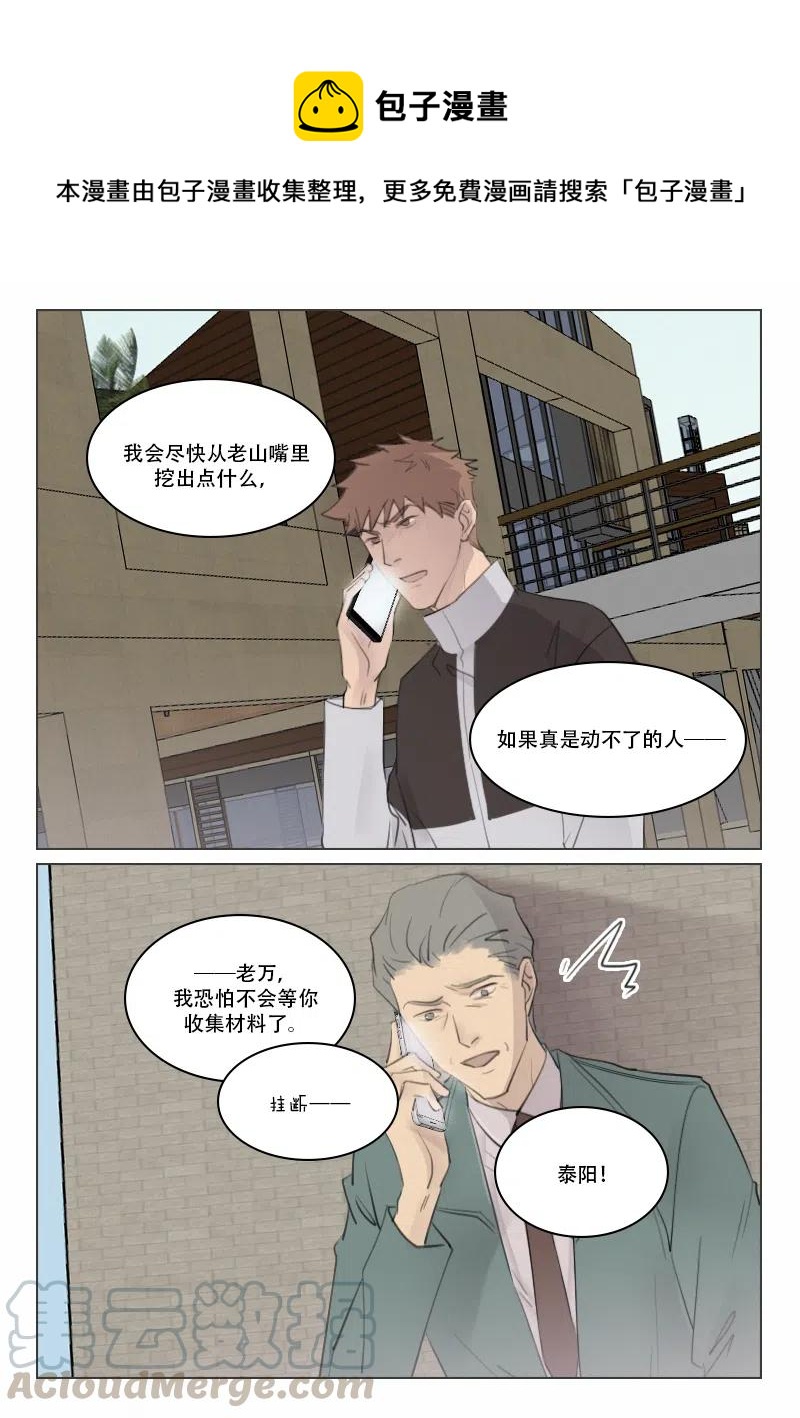 溫柔以待 - 127 徐泰陽的過去 - 1