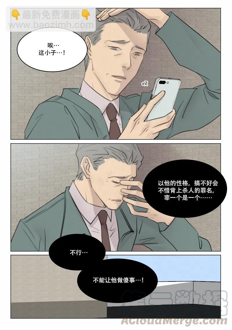 溫柔以待 - 127 徐泰陽的過去 - 2