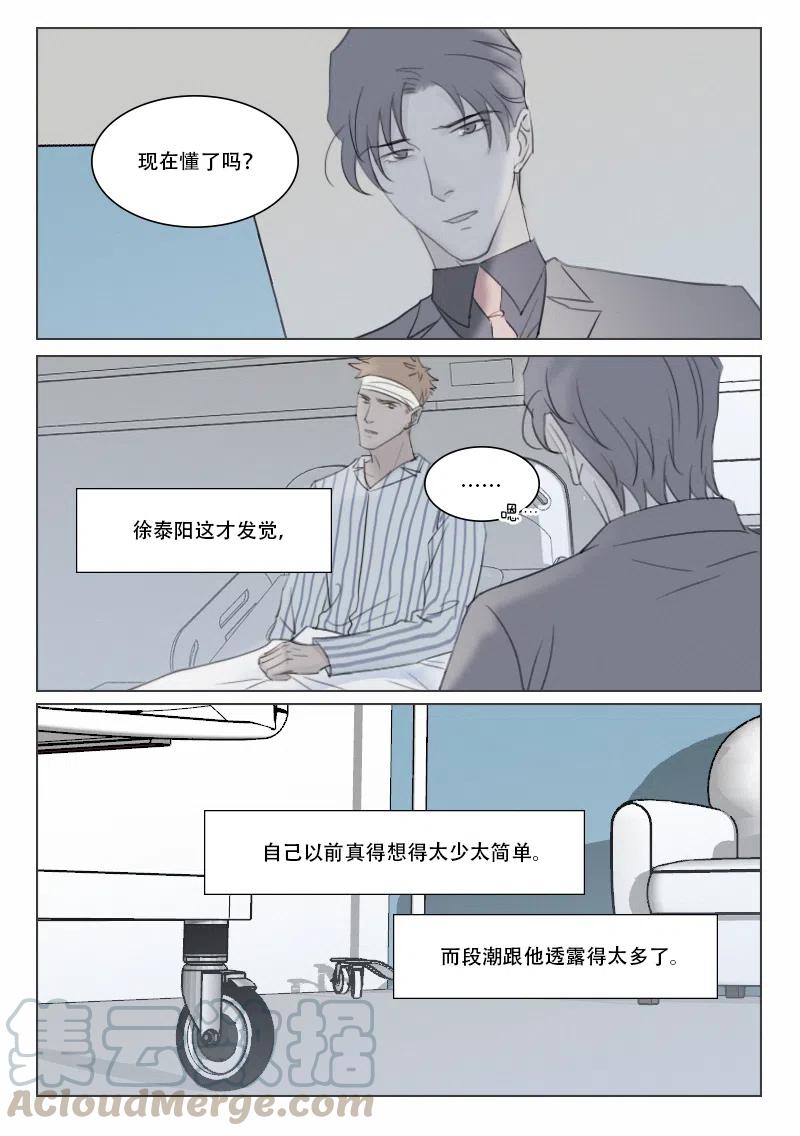 溫柔以待 - 142 英雄救美？ - 2