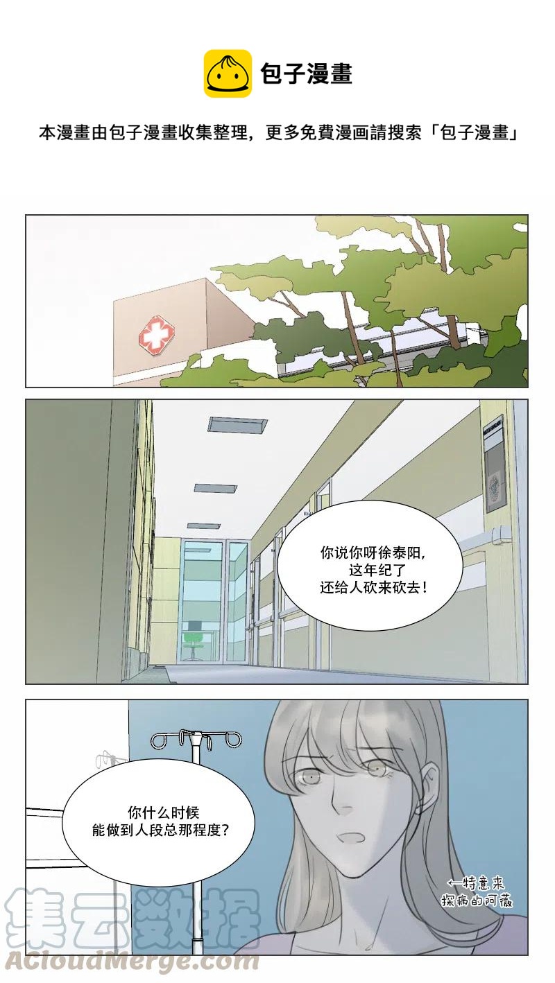 溫柔以待 - 144 段總的戀愛對象是…？ - 1