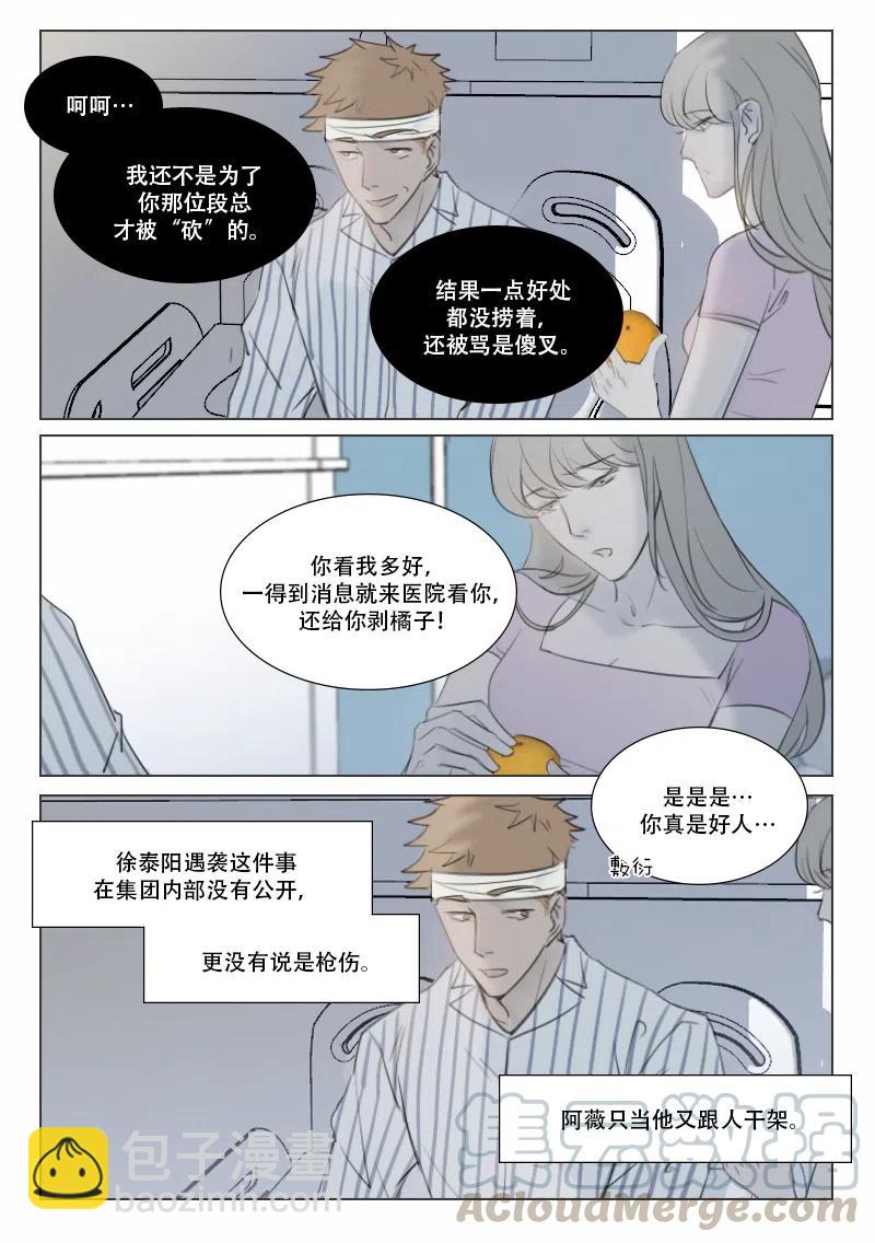 溫柔以待 - 144 段總的戀愛對象是…？ - 2
