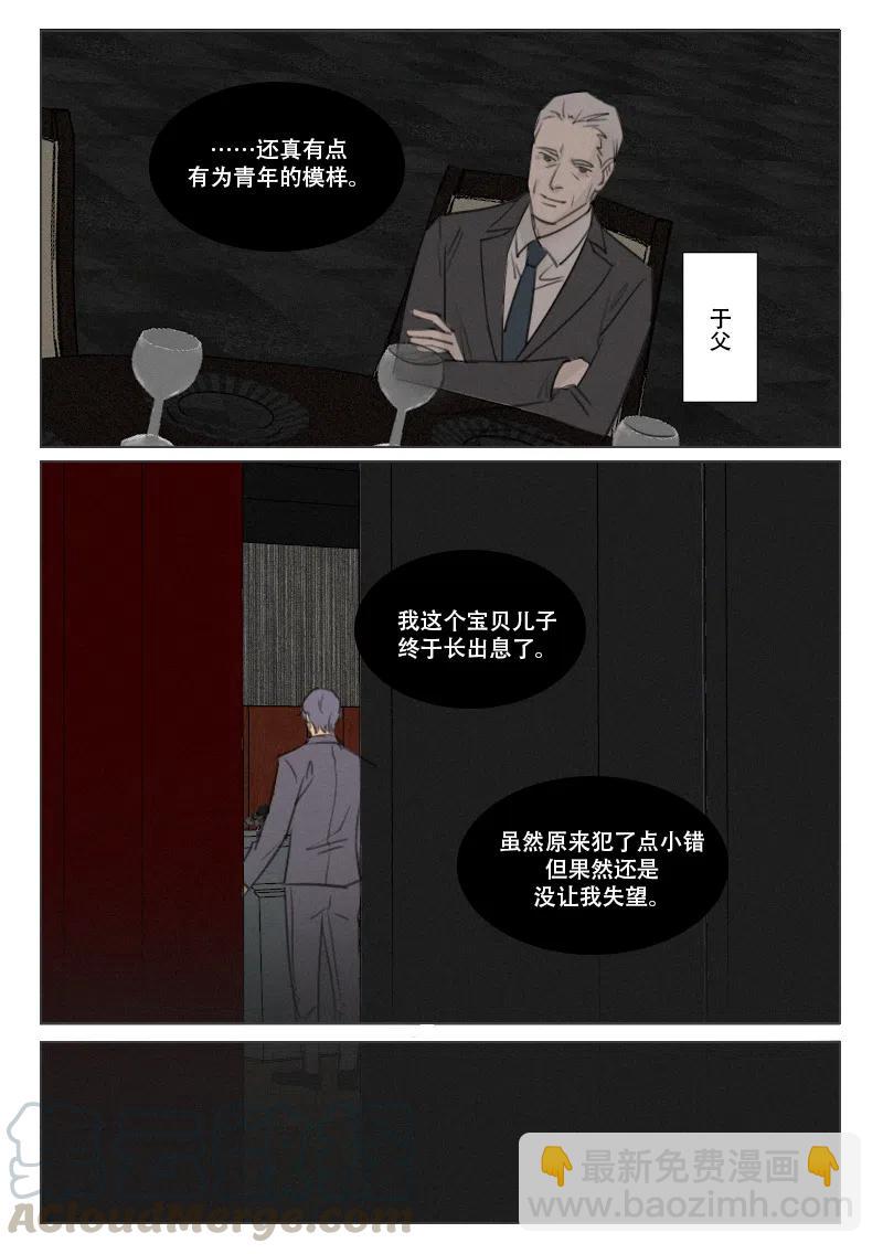 溫柔以待 - 164 肇事者與倖存者 - 2