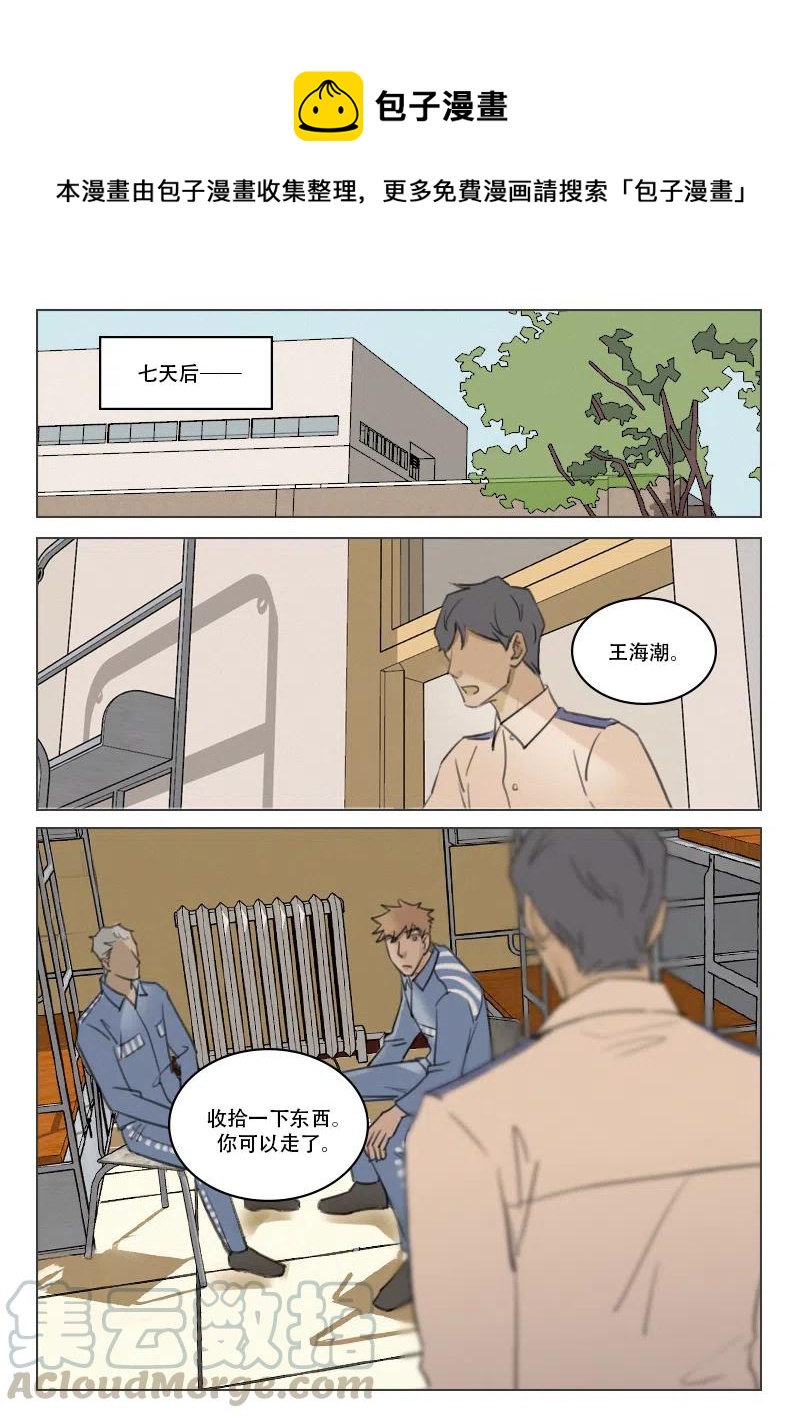 溫柔以待 - 196 段潮認罪了？ - 1