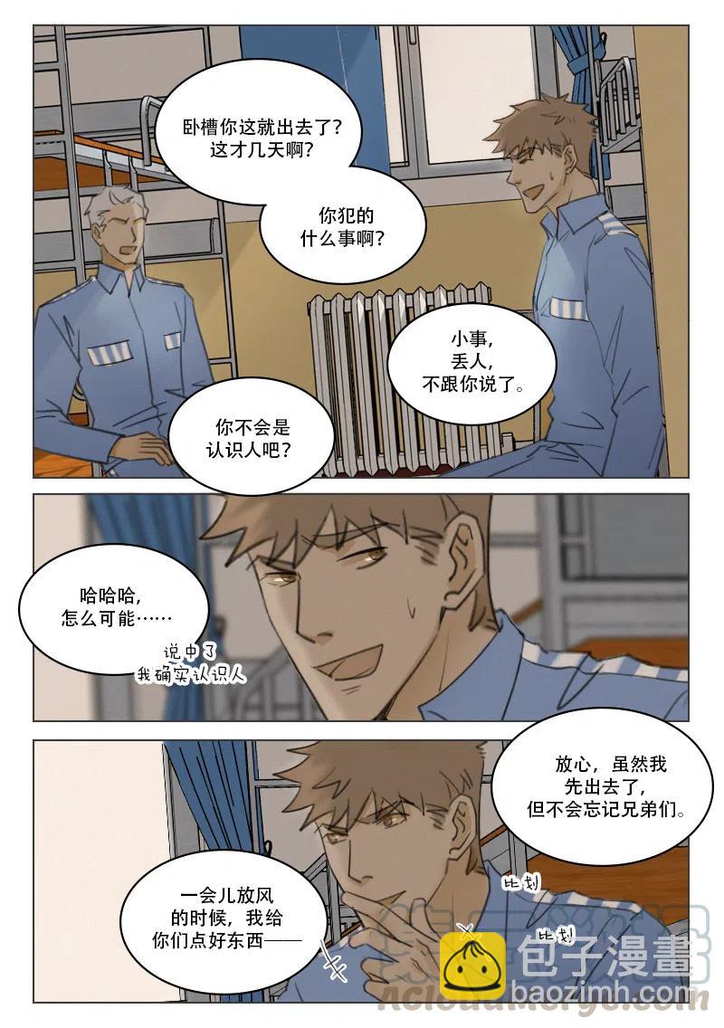 溫柔以待 - 196 段潮認罪了？ - 2