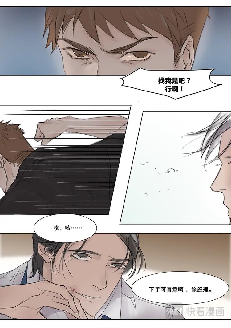 溫柔以待 - 第3話 段總和小狼狗 中篇2 - 1