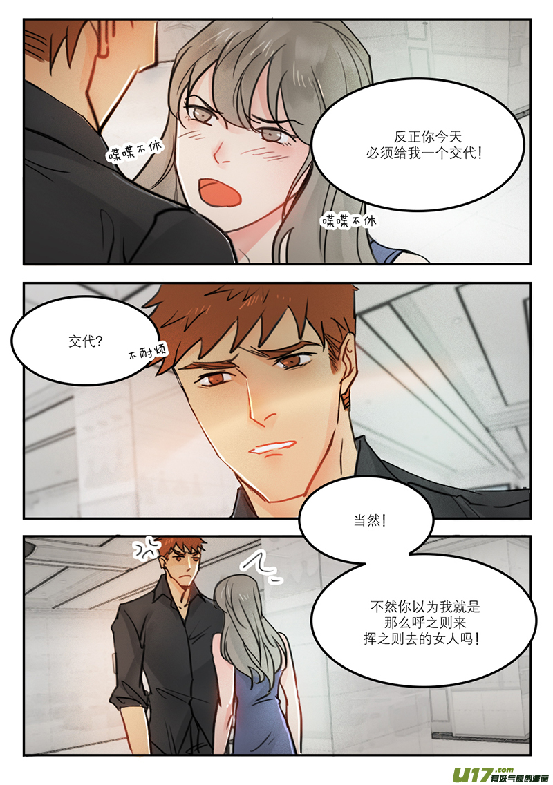 溫柔以待 - 51補償 - 1