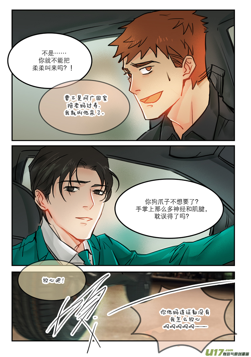 溫柔以待 - 57手術 - 2