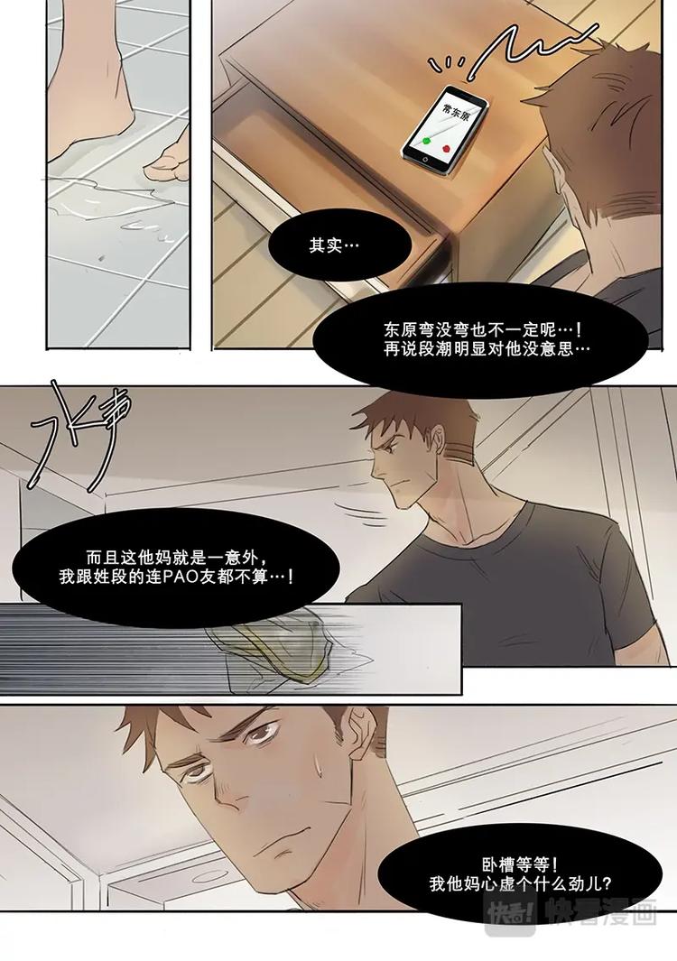 溫柔以待 - 第6話 綁着可以，咬也行 - 1