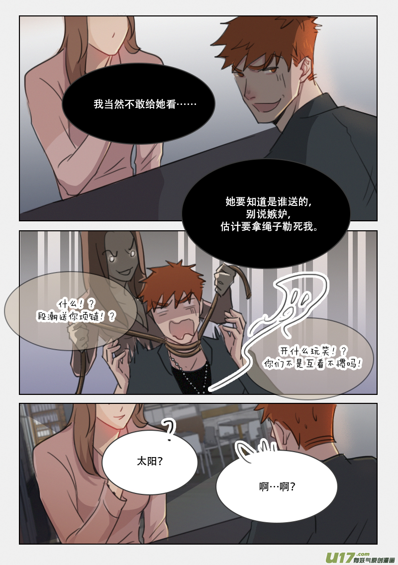溫柔以待 - 79 段總找你 - 1
