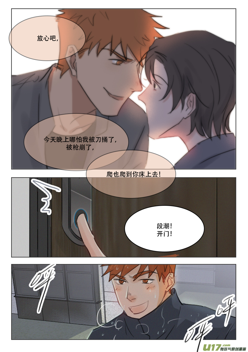 溫柔以待 - 81 兒子！？ - 2