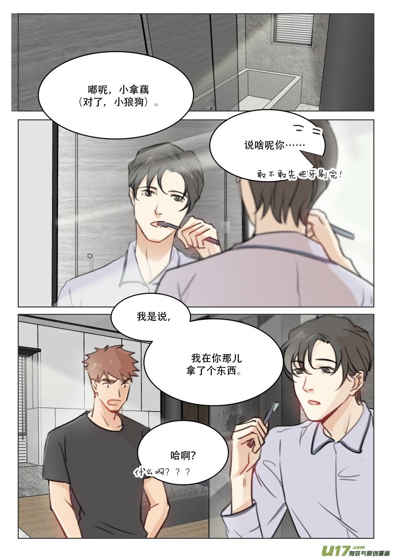 溫柔以待 - 87 定情信物？ - 1
