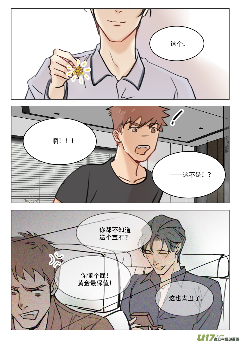 溫柔以待 - 87 定情信物？ - 2