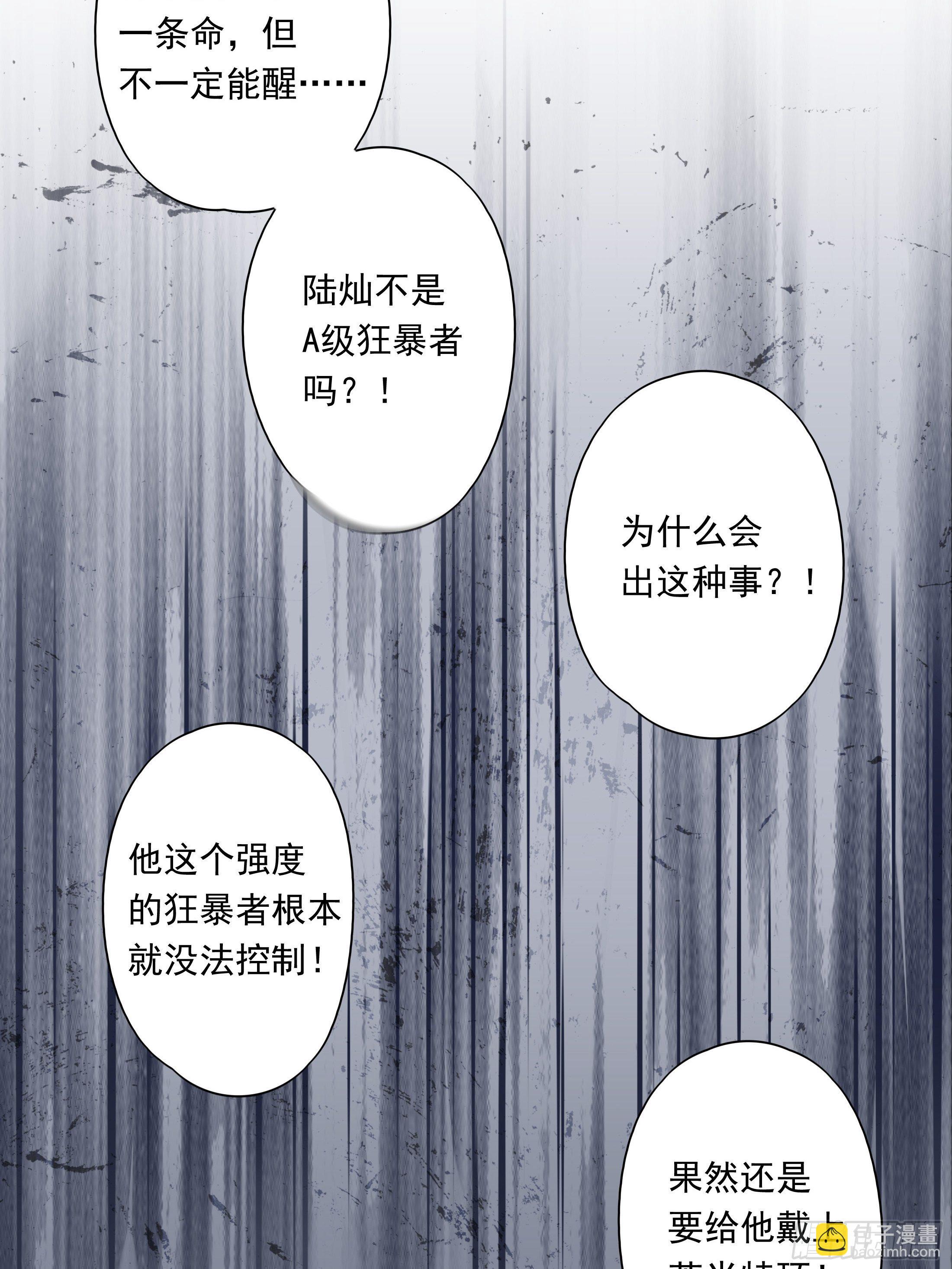温柔又狂暴的他们 - 016(2/2) - 1