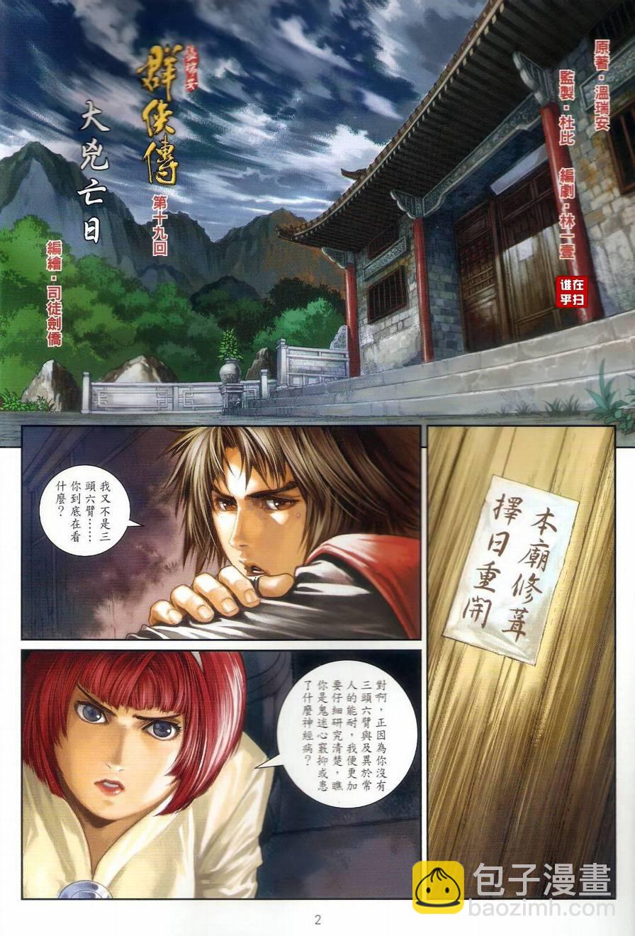 溫瑞安羣俠傳 - 第19話 - 2
