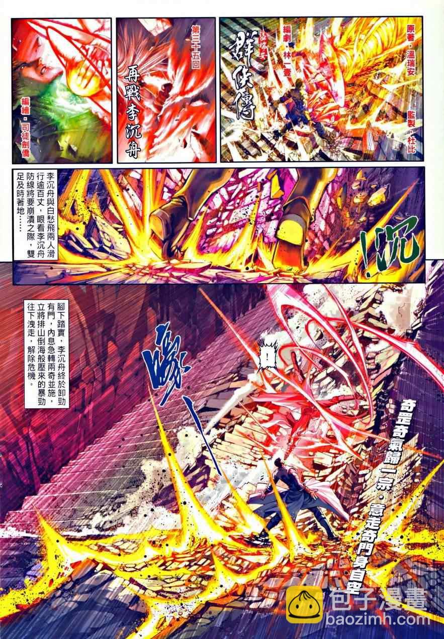 溫瑞安羣俠傳 - 第35話 - 2