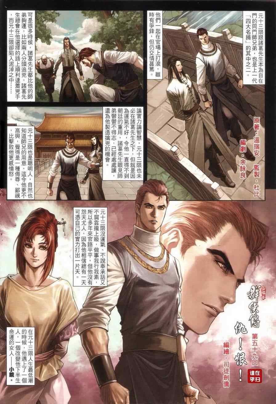 溫瑞安羣俠傳 - 第59話 - 2