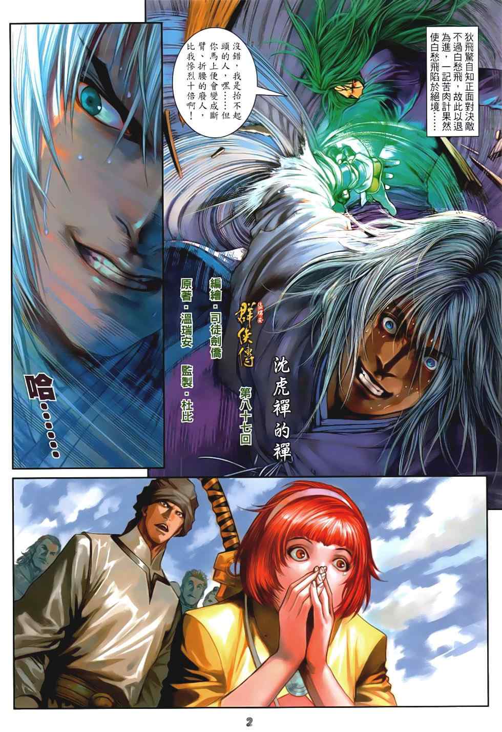 溫瑞安羣俠傳 - 第87話 - 2