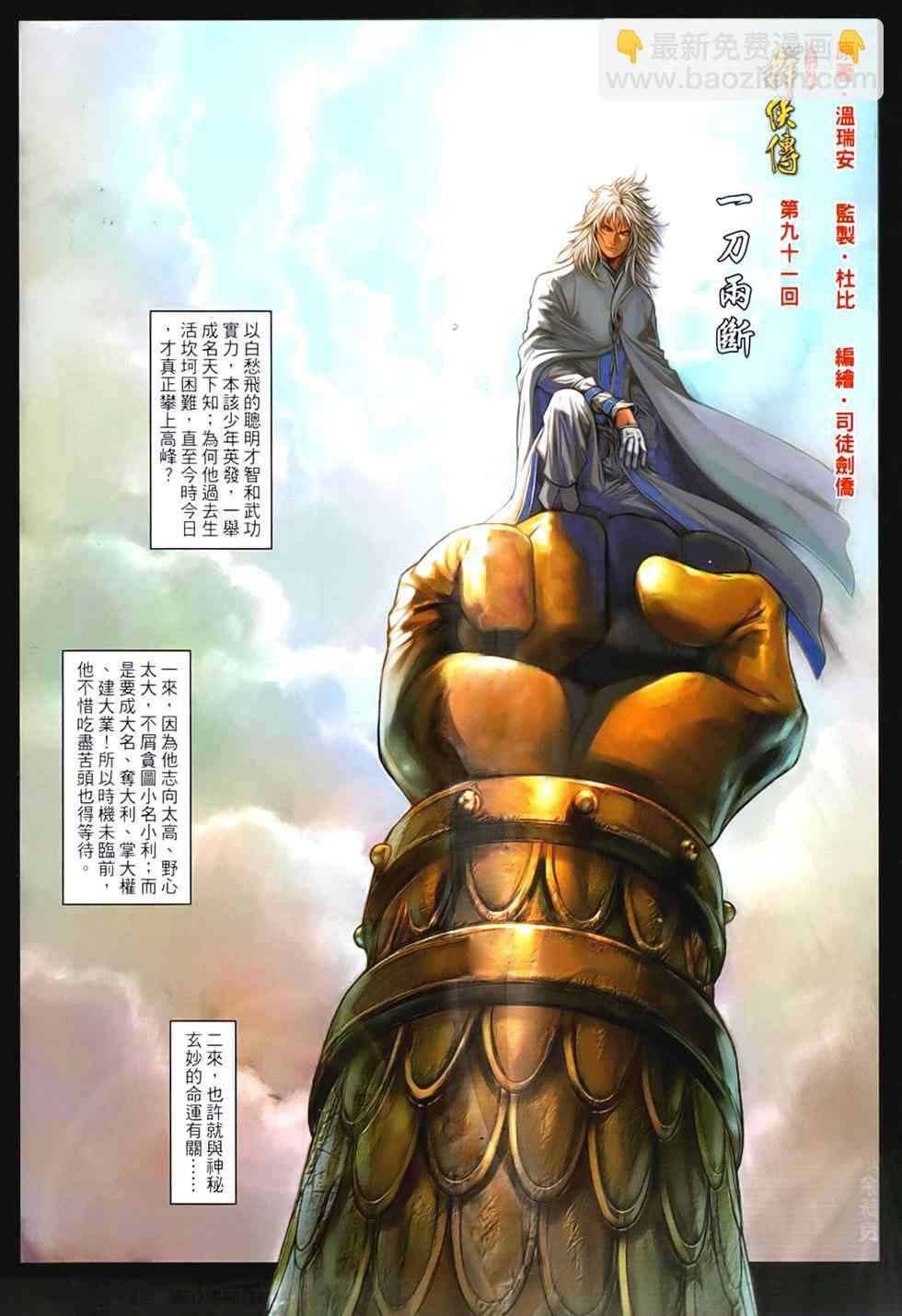 溫瑞安羣俠傳 - 第91話 - 2
