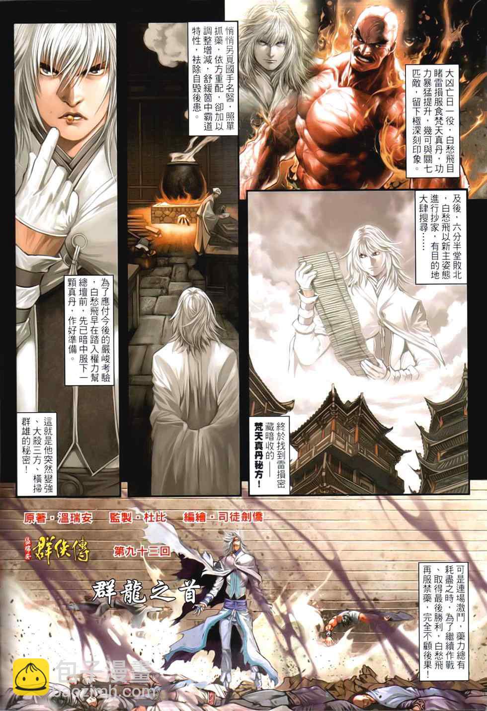 溫瑞安羣俠傳 - 第93話 - 2