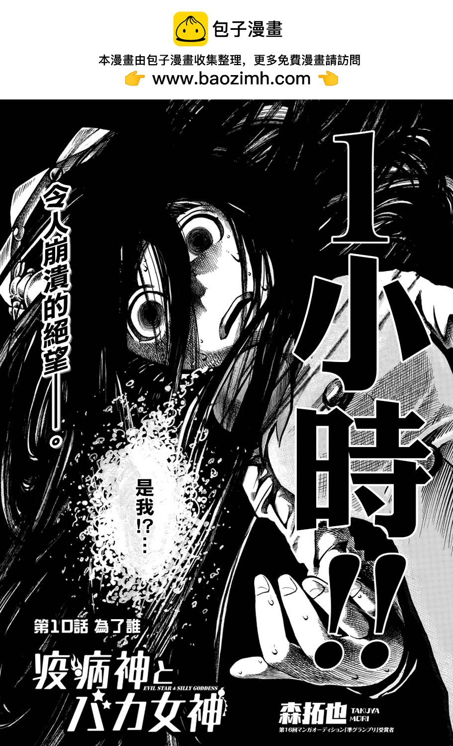 瘟神與笨蛋女神 - 第10話 - 2