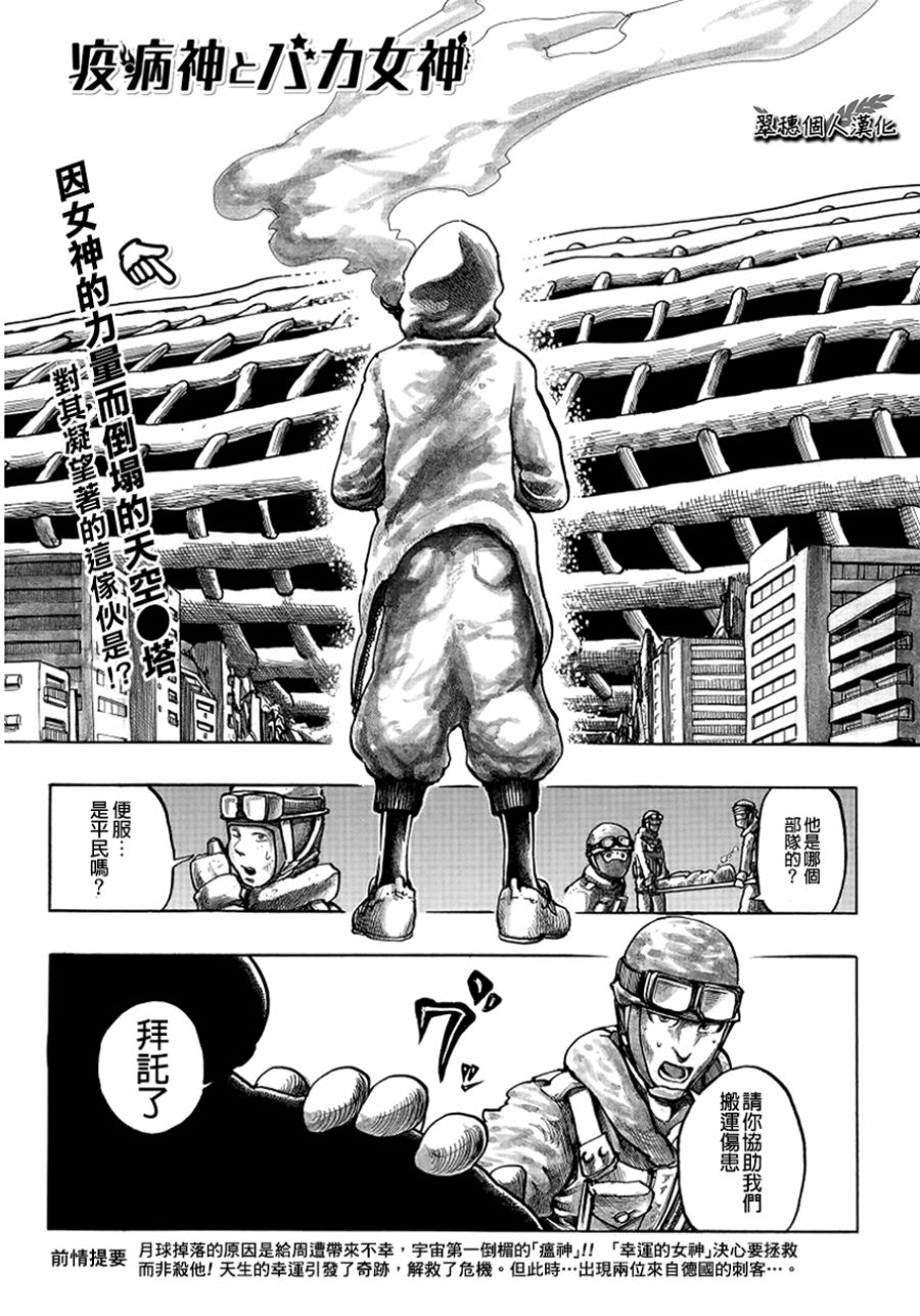 瘟神與笨蛋女神 - 第4話 僞善 - 1