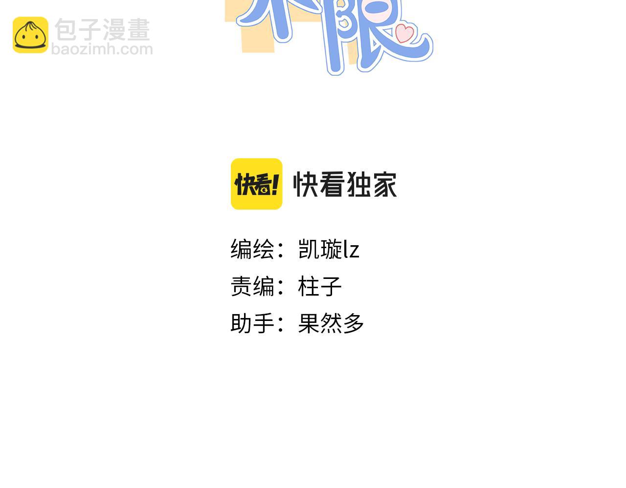 文體不限 - 新篇4：1v1甜愛！？(1/2) - 3