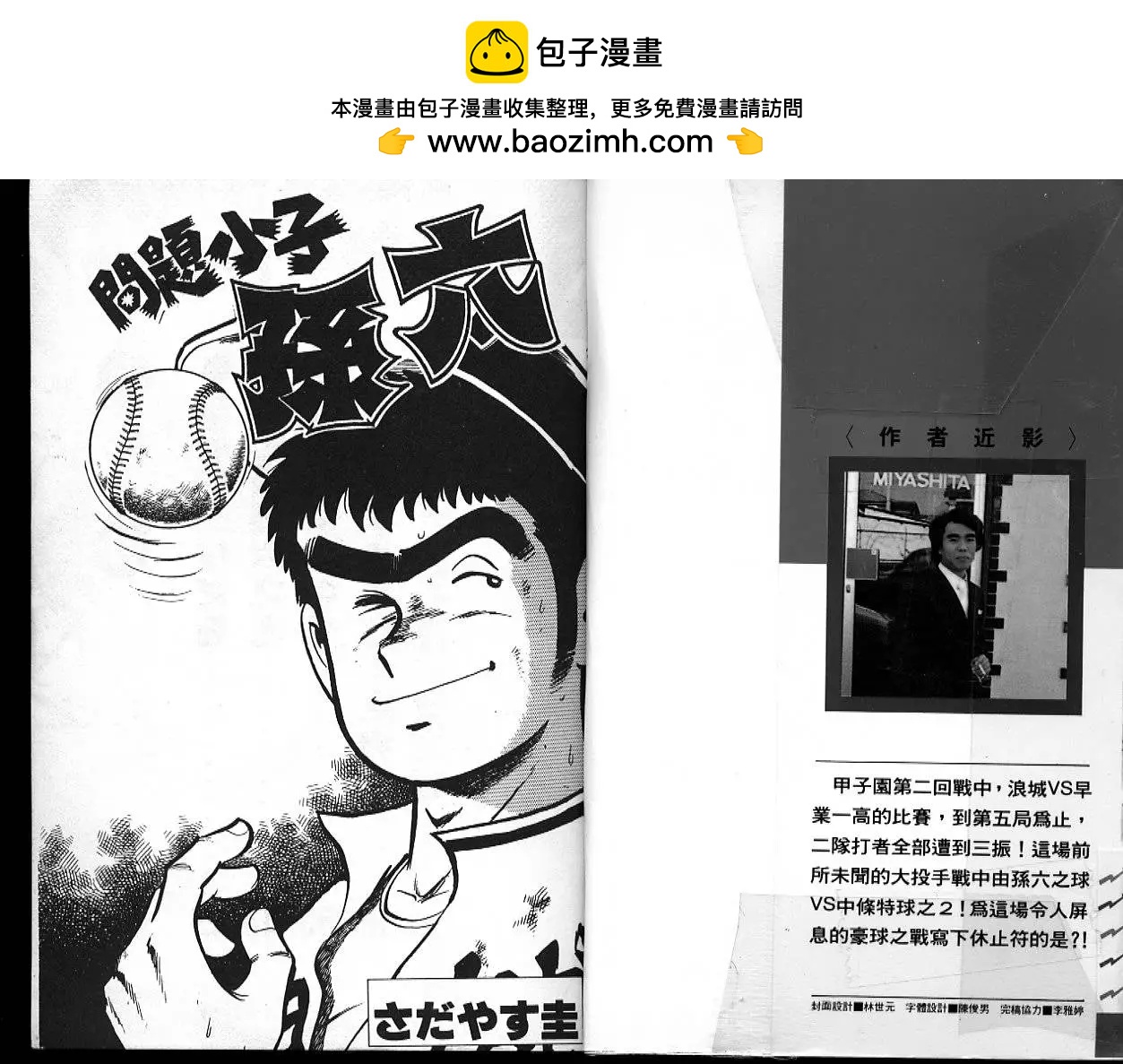 問題小子孫六 - 第10卷(1/3) - 2