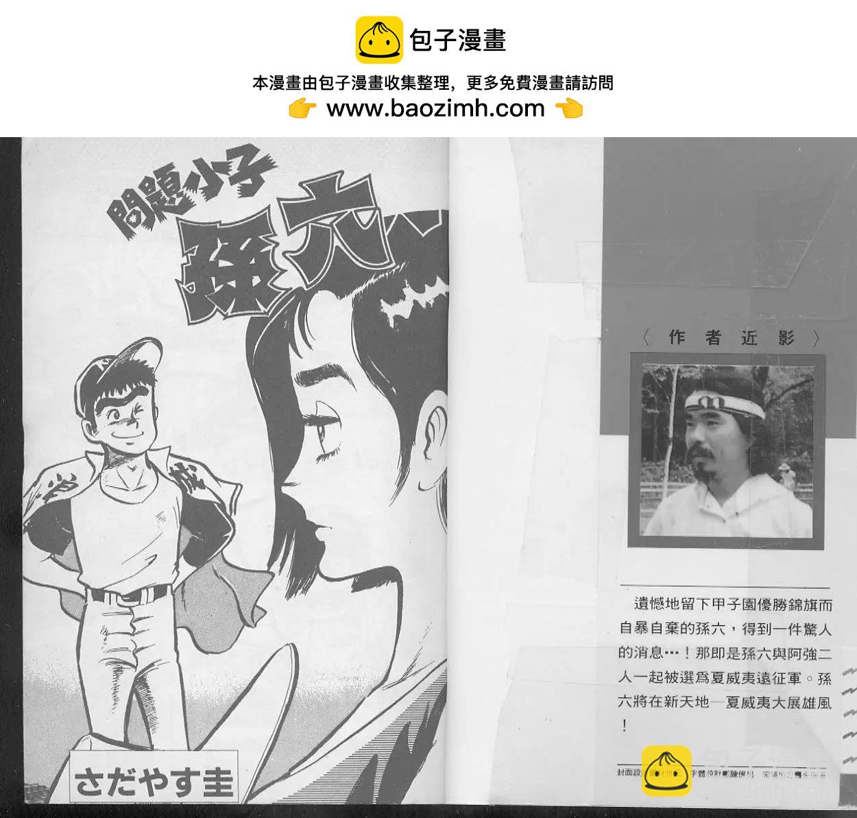 問題小子孫六 - 第14卷(1/2) - 2