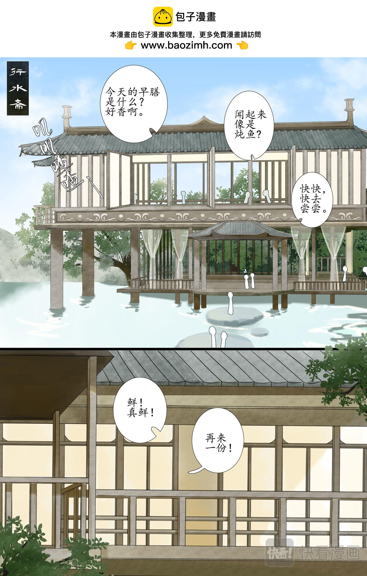 聞妖 - 第四回 - 2