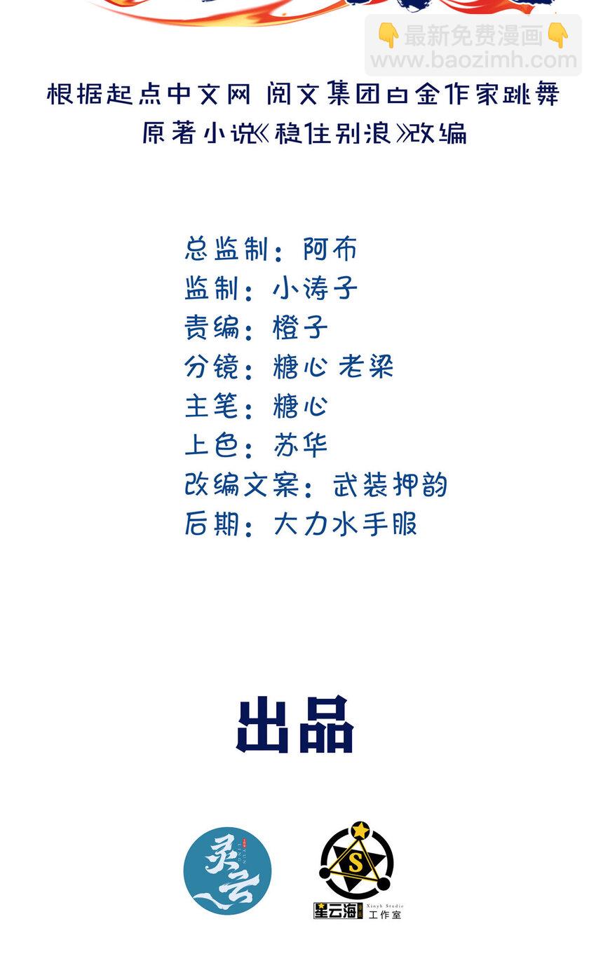 穩住別浪 - 30 新學期(1/2) - 2