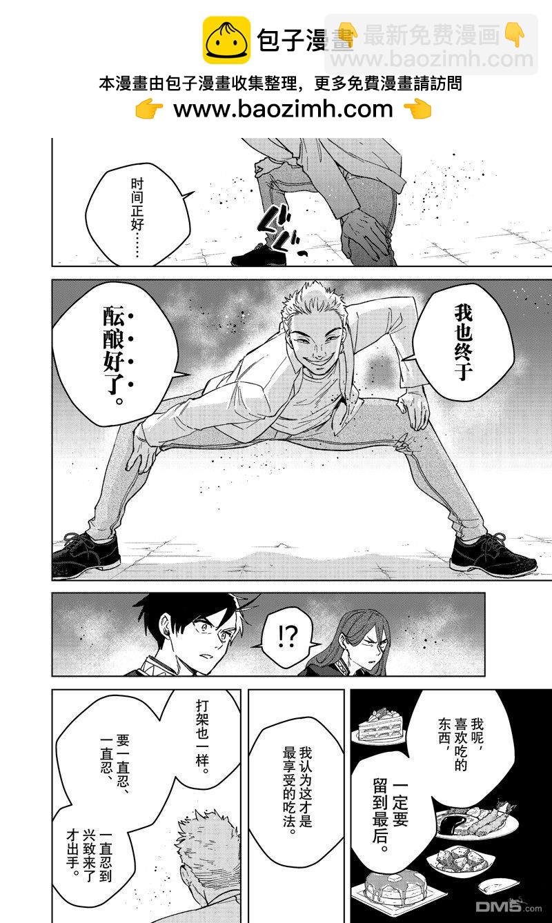 WIND BREAKER - 第108話 - 2