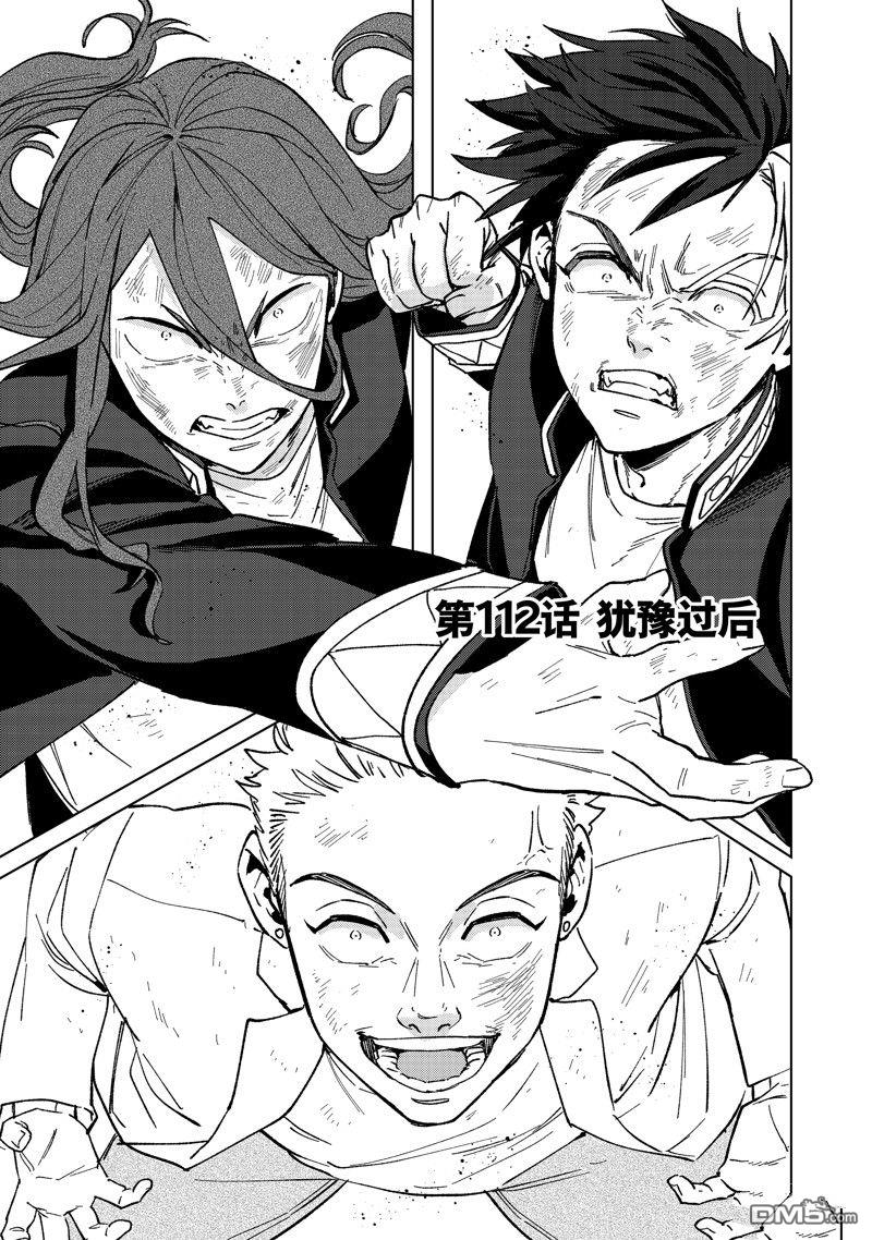 WIND BREAKER - 第112話 - 1