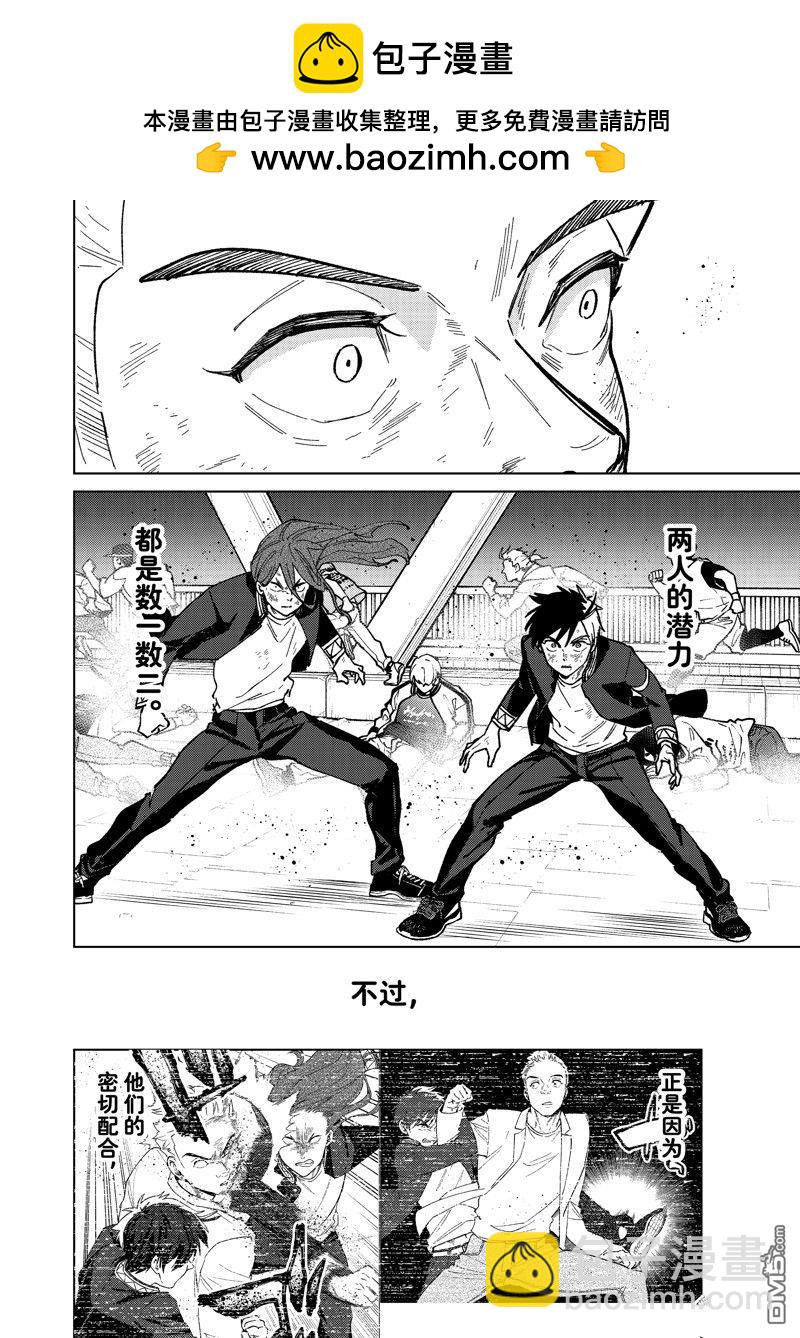 WIND BREAKER - 第112話 - 2