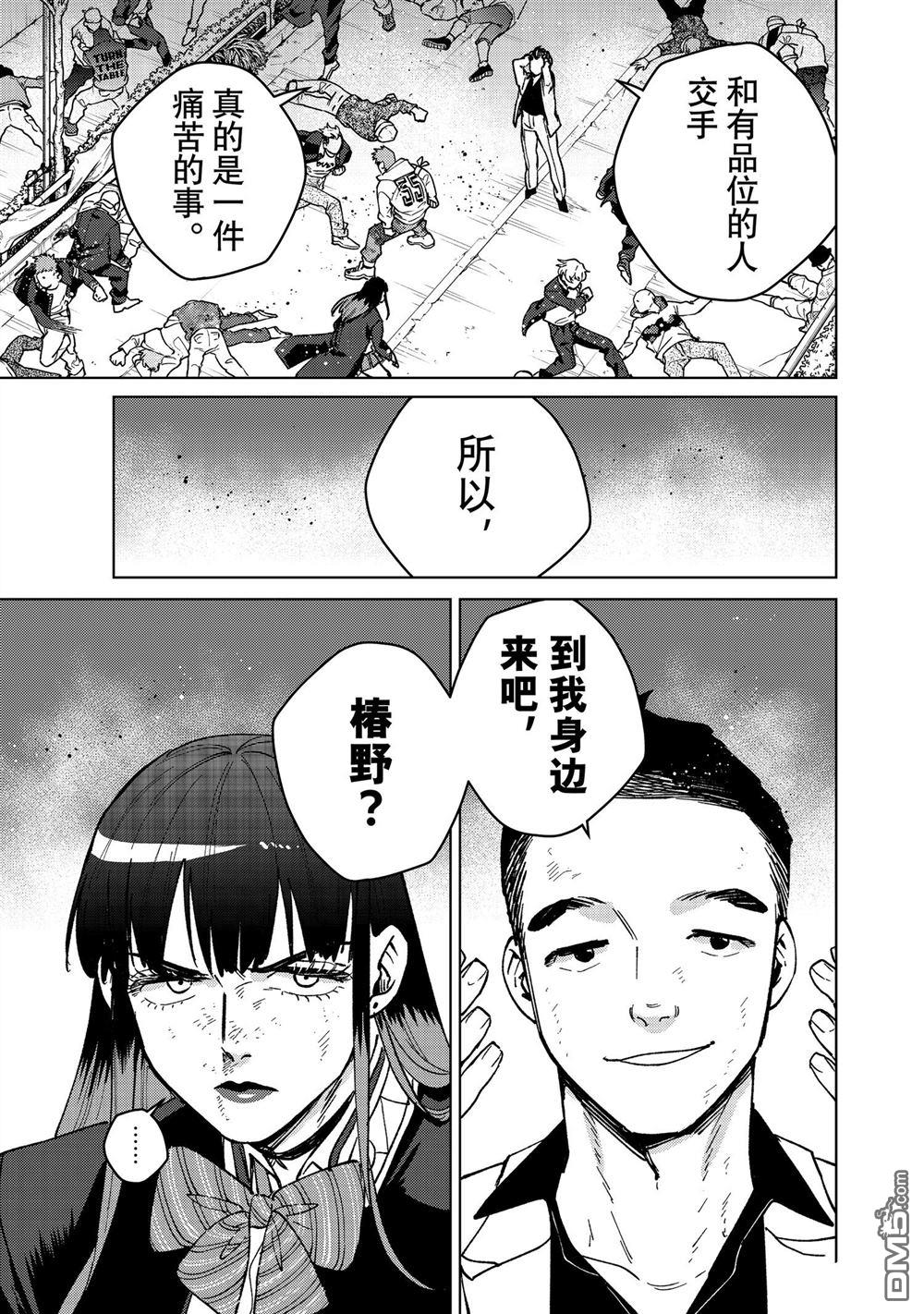 WIND BREAKER - 第120話 - 1