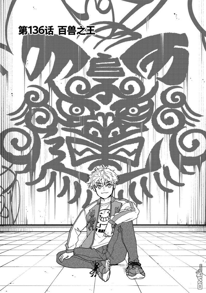 WIND BREAKER - 第136話 - 1