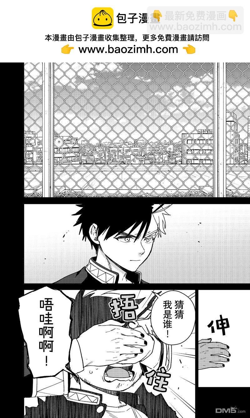 WIND BREAKER - 第138話 - 2