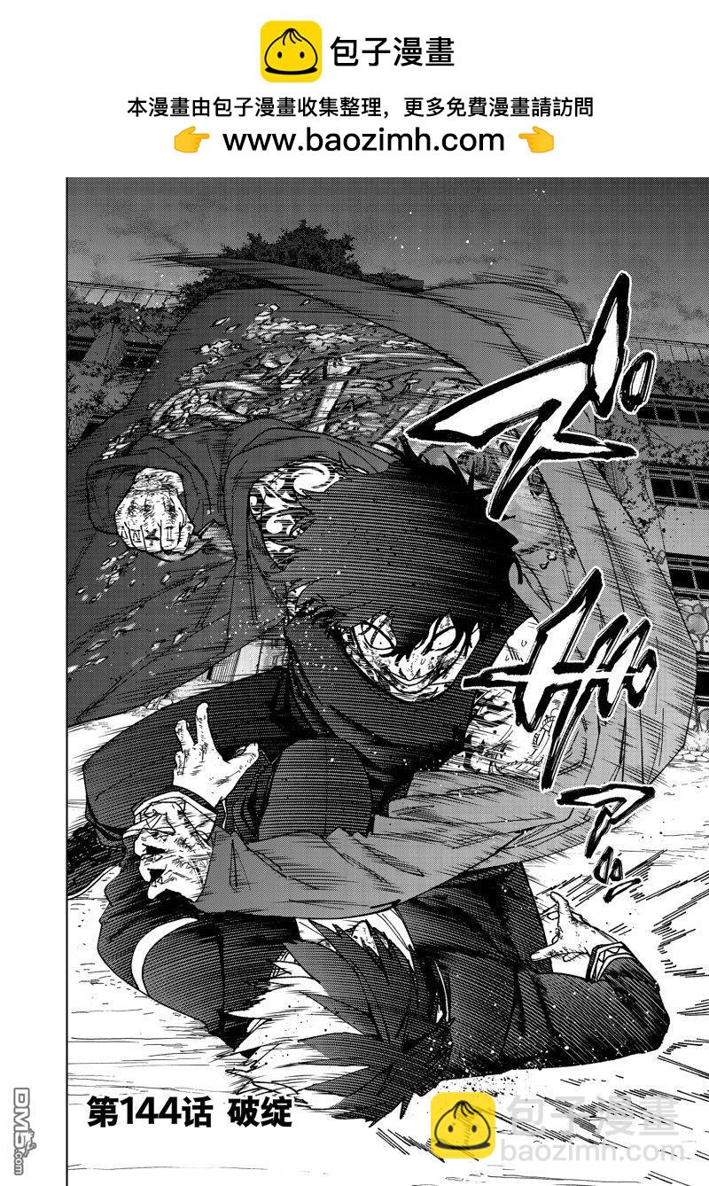 WIND BREAKER - 第144話 - 2
