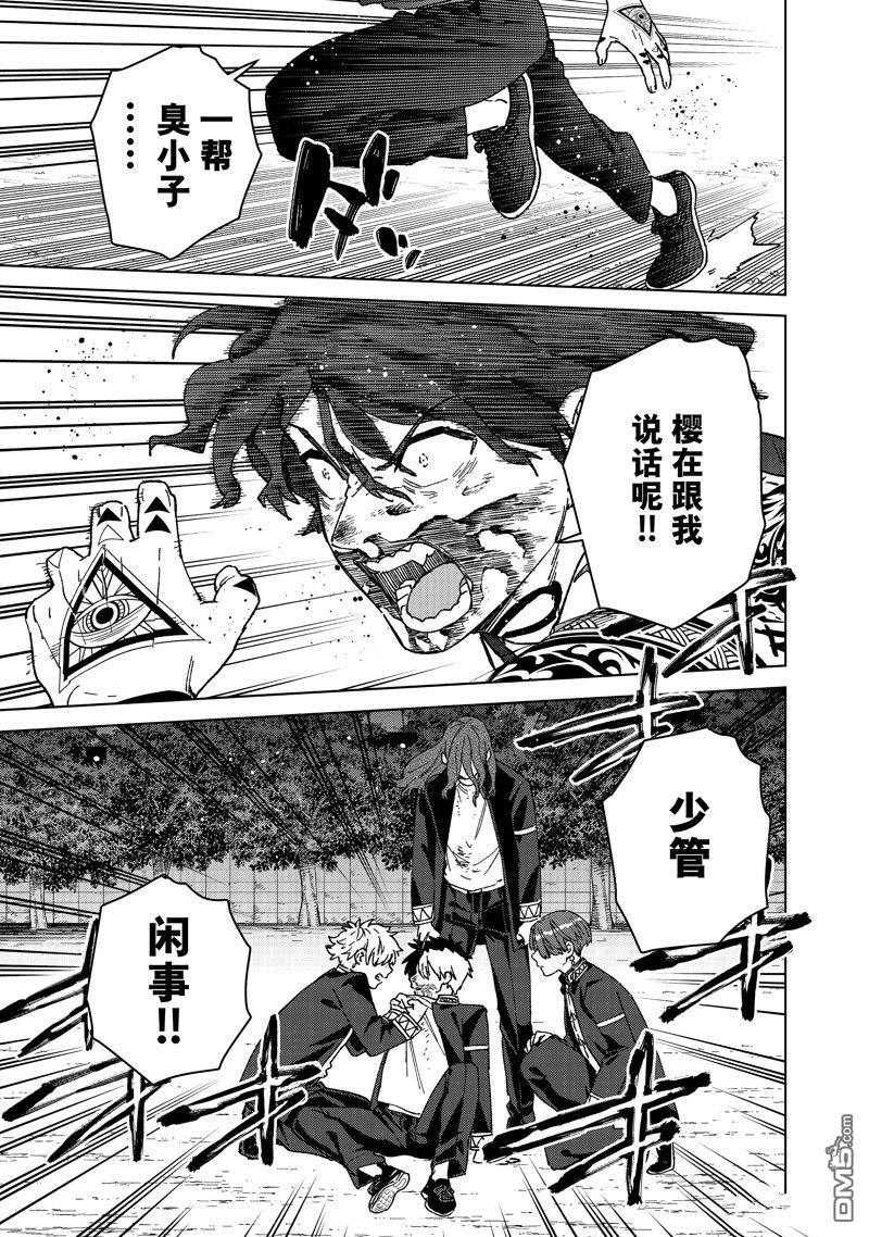 WIND BREAKER - 第146話 - 1