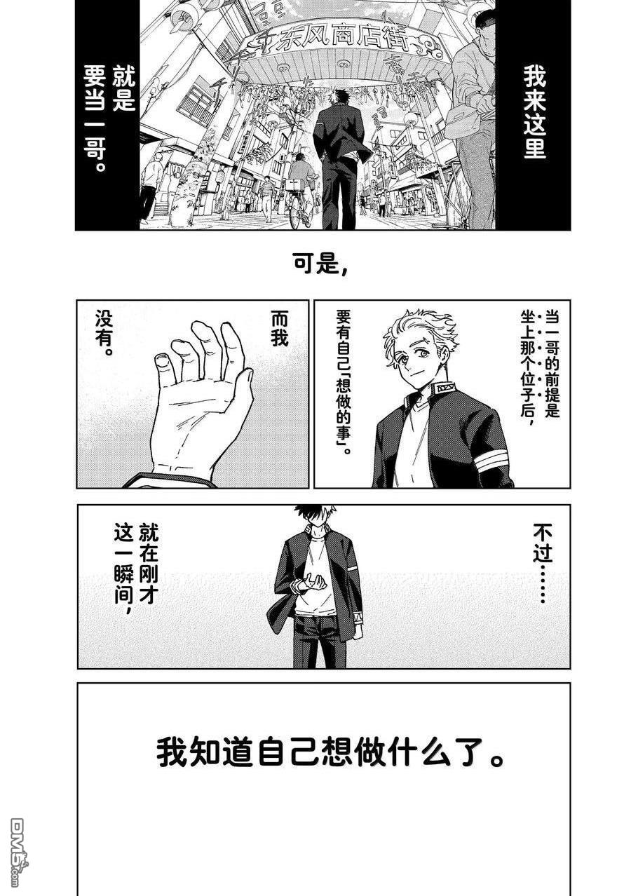 WIND BREAKER - 第148話 - 1