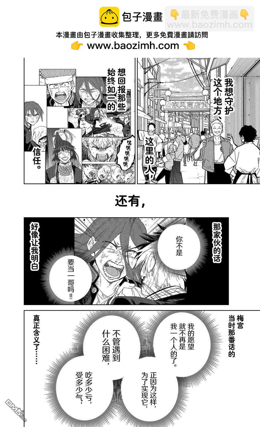 WIND BREAKER - 第148話 - 2