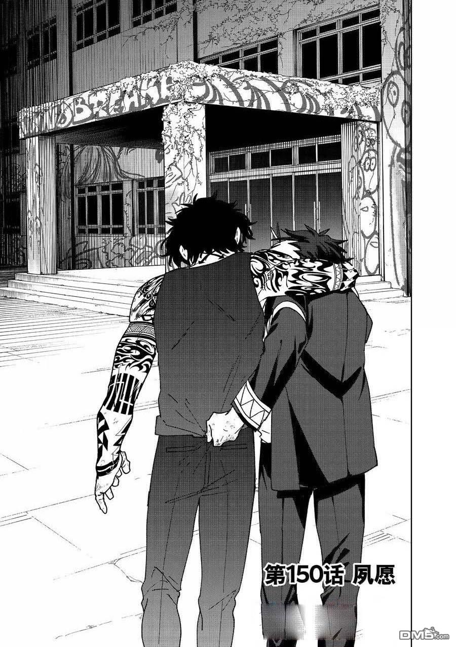 WIND BREAKER - 第150話 - 1
