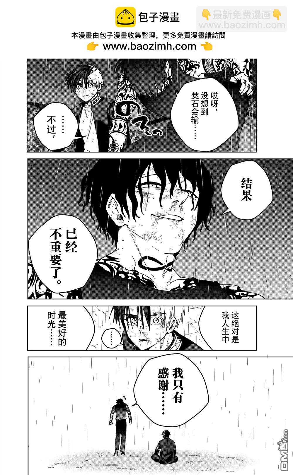 WIND BREAKER - 第158話 - 2