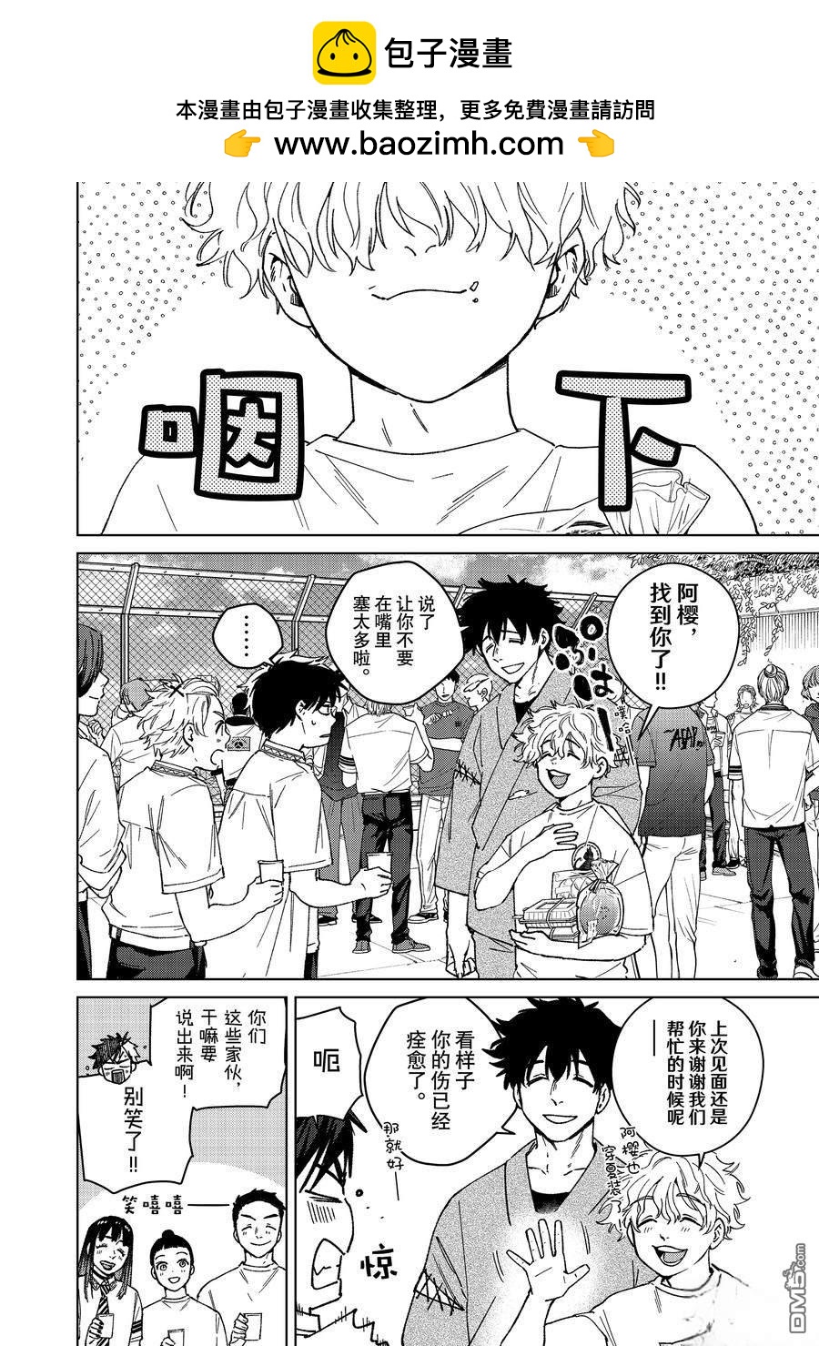 WIND BREAKER - 第160話 - 2