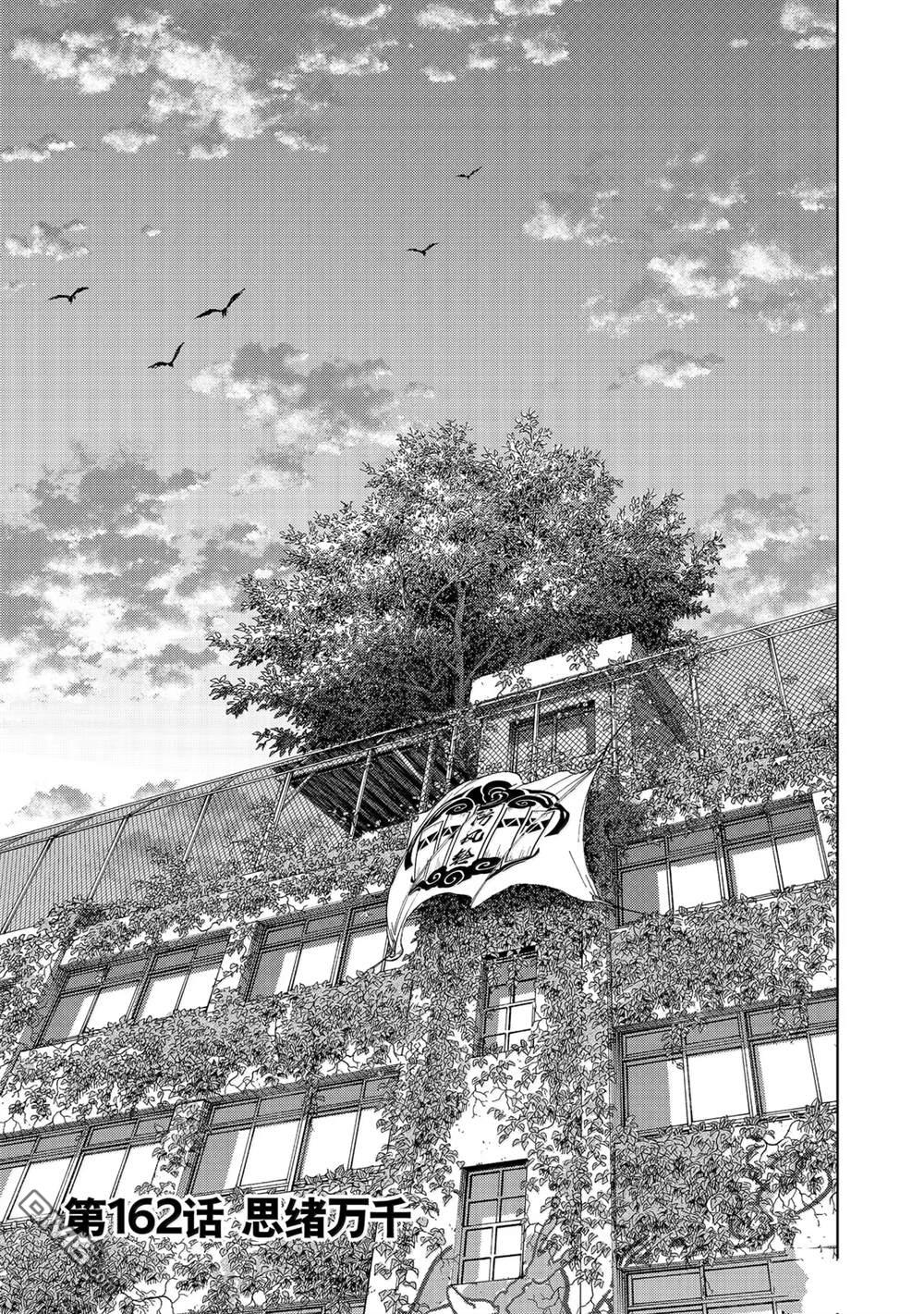 WIND BREAKER - 第162話 - 1